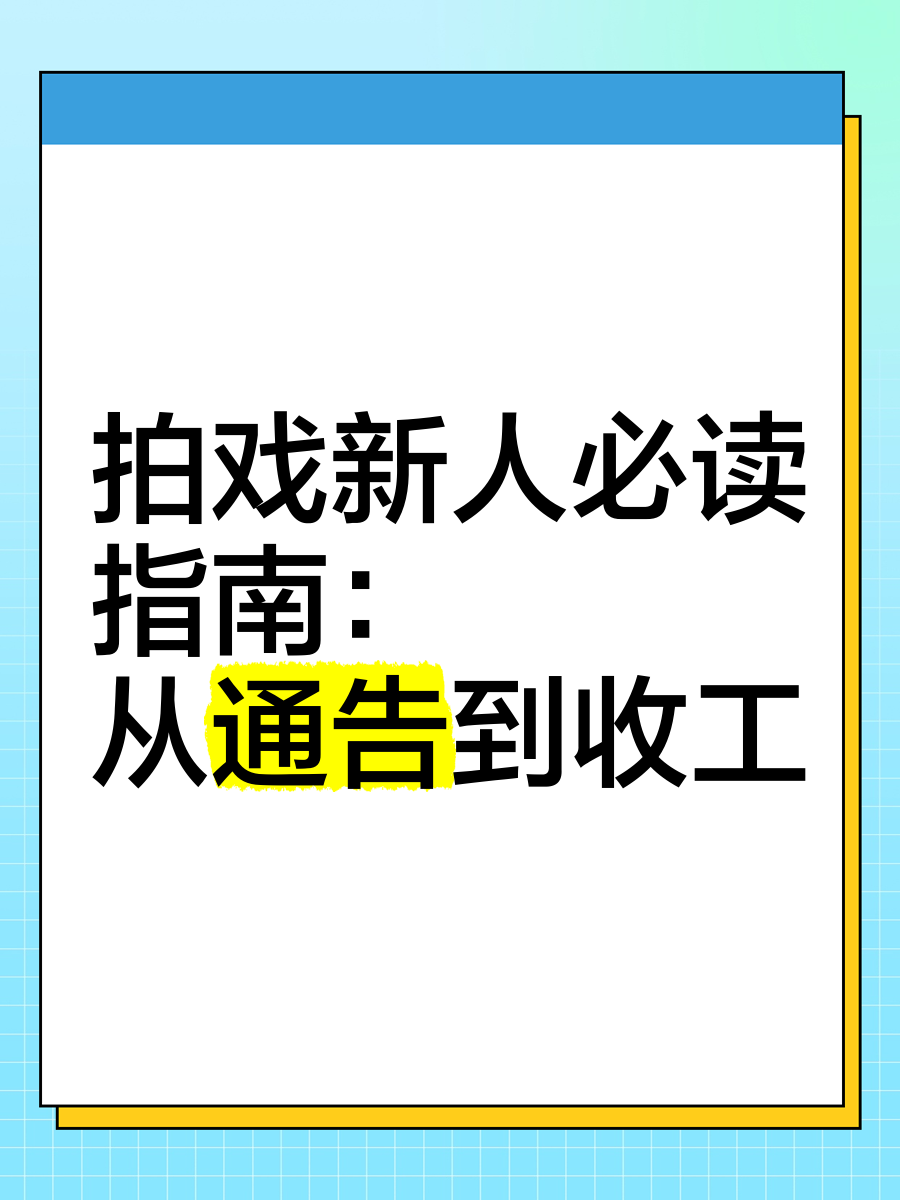 新人必读手册图片