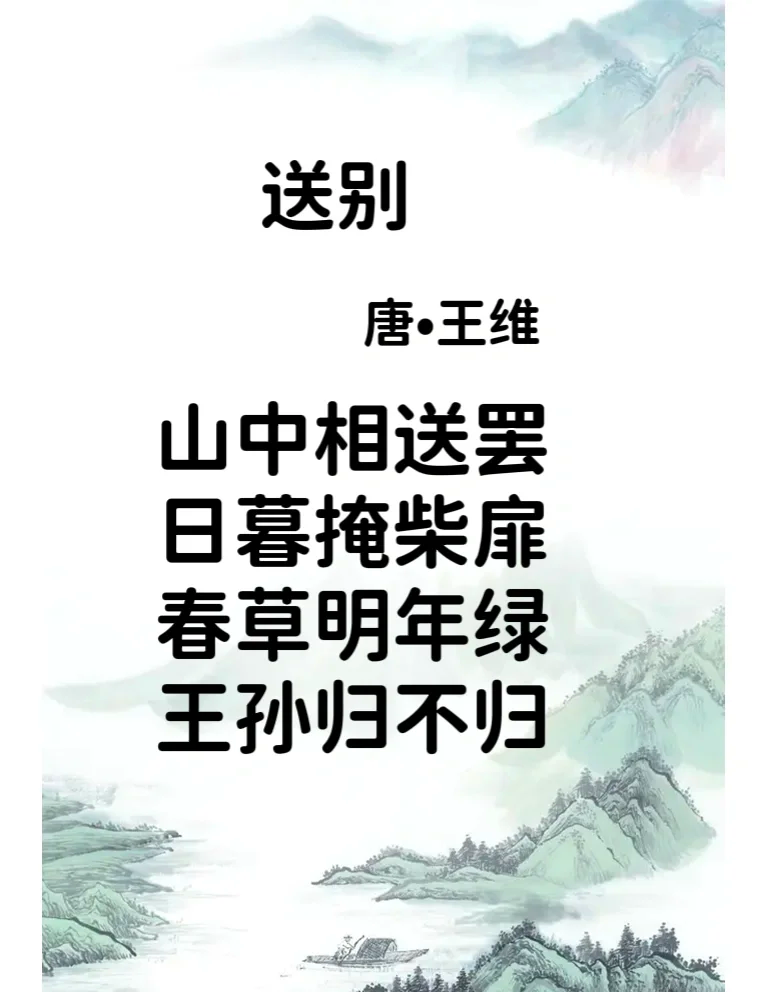 送行图片带字图片