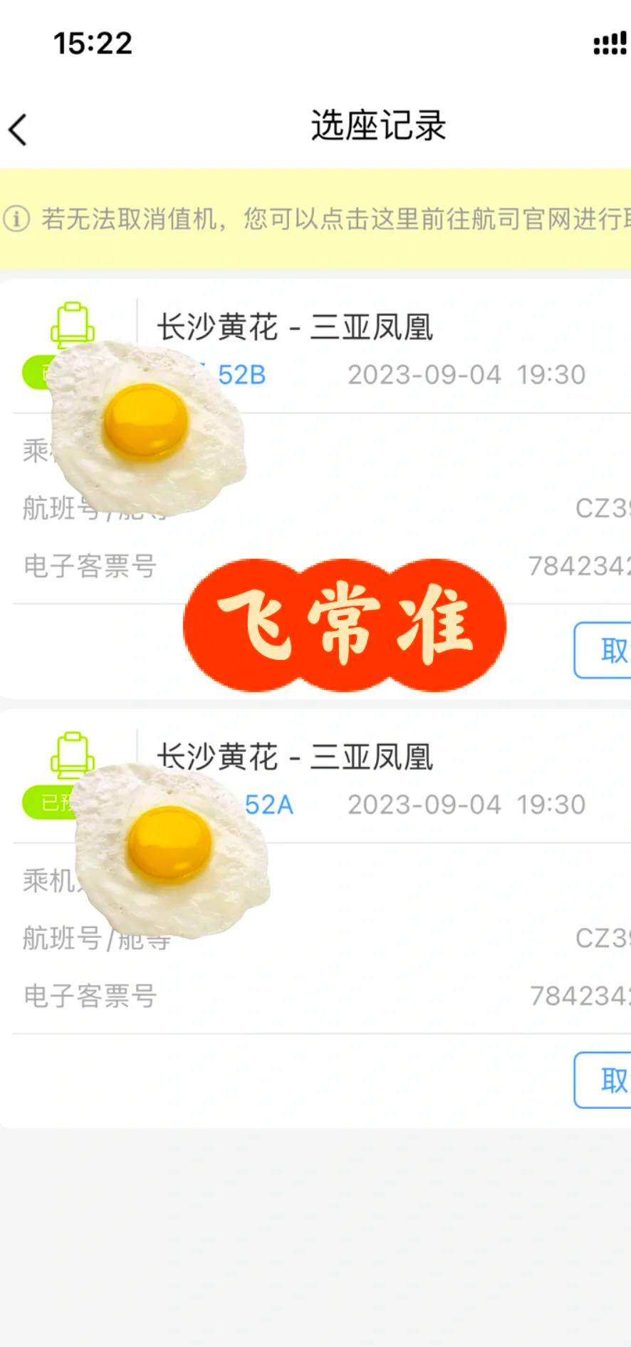 飞常准logo图片