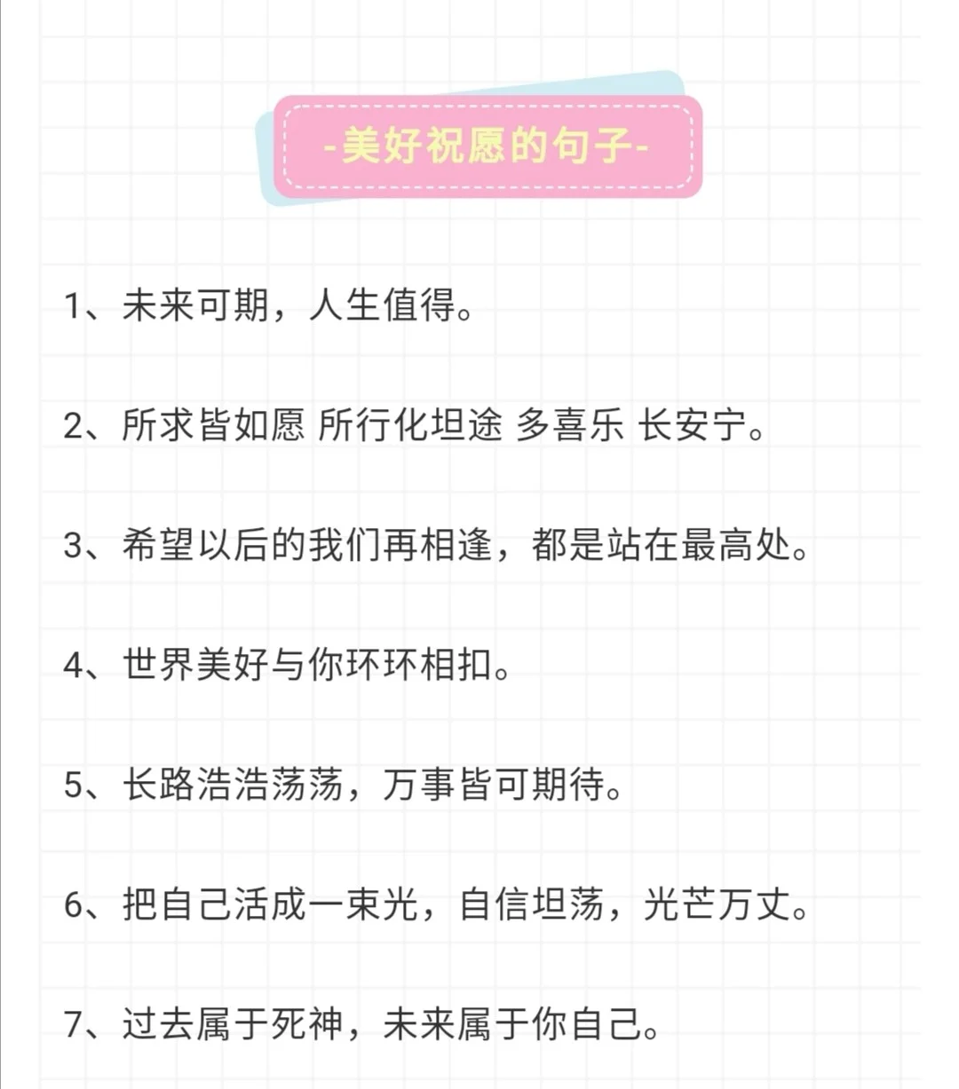 表达美好祝愿的短句图片