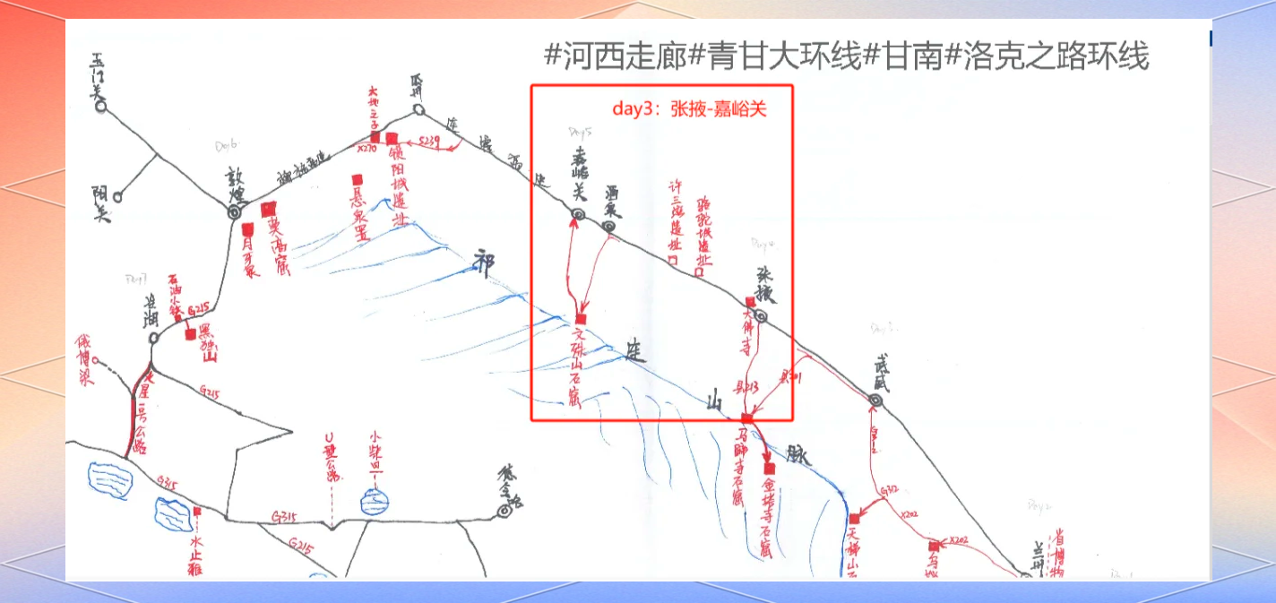 张掖至肃南s18线路图图片