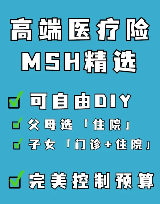 昨天遇到一位客户,他们想要购买高端医疗险,但有一些特别的需求:大人