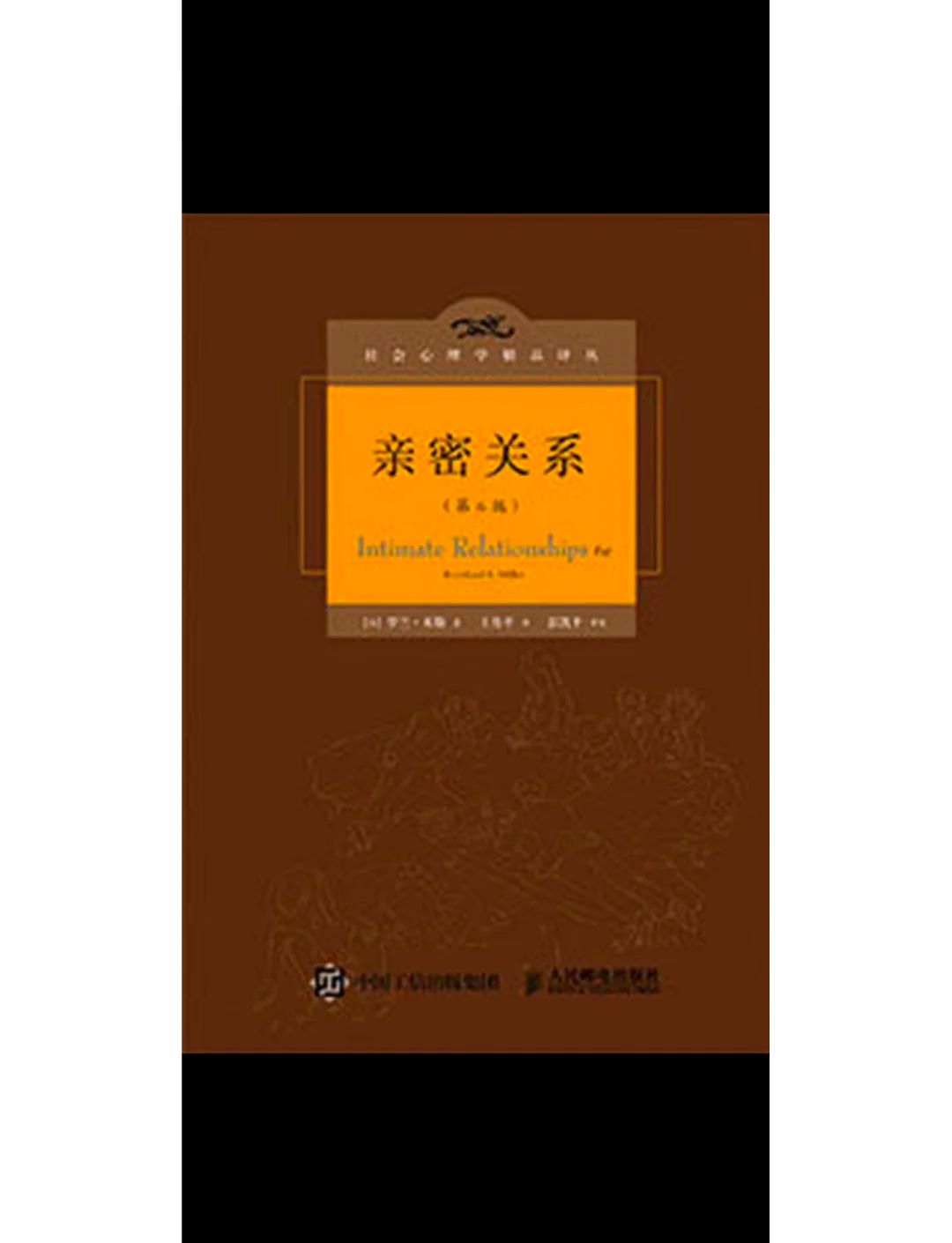 亲密关系中的沟通技巧:非言语与言语篇�