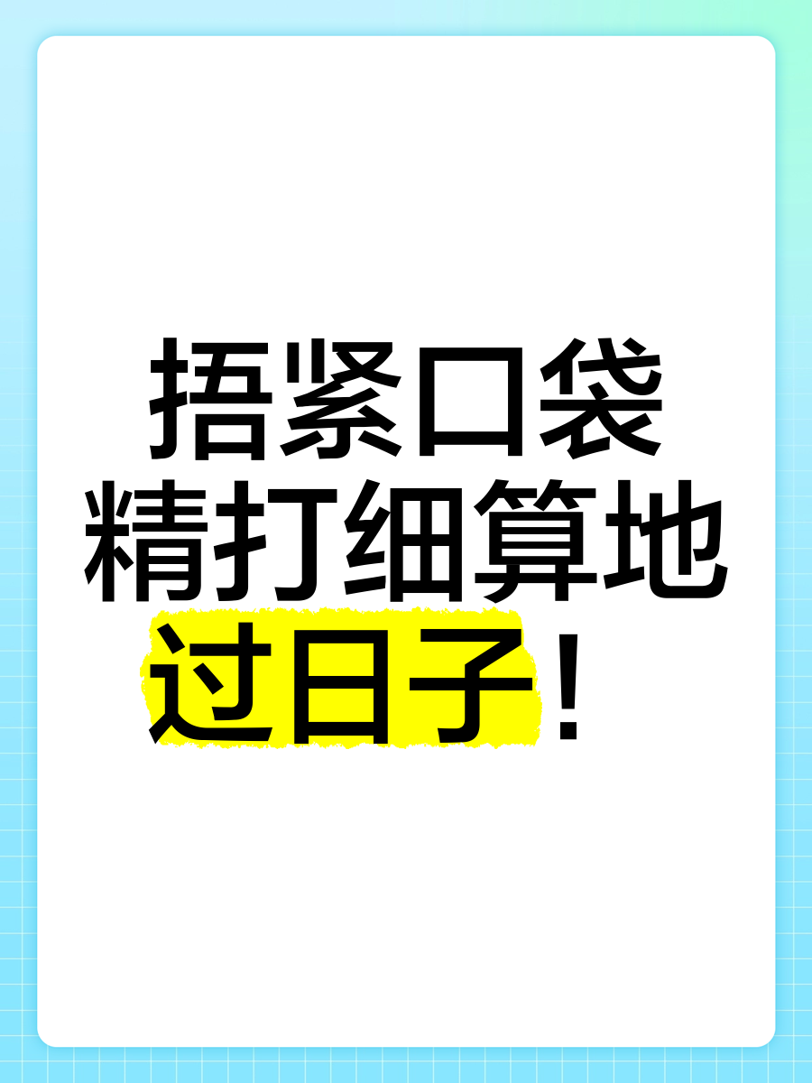 捂紧口袋搞笑图片图片