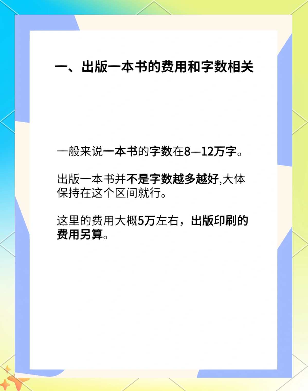 自费出书费用详解:从5万到1000本