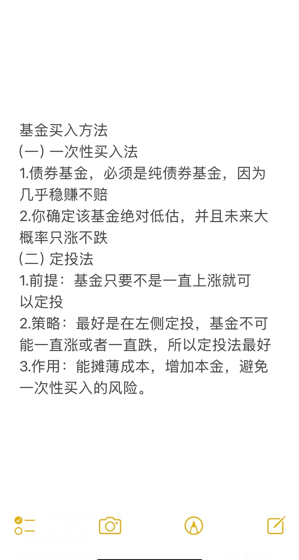 基金买入的四种方法,你了解几种?