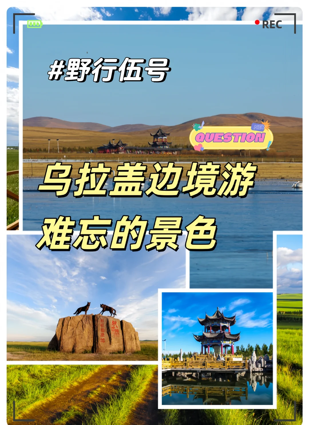 乌拉盖旅游路线图图片