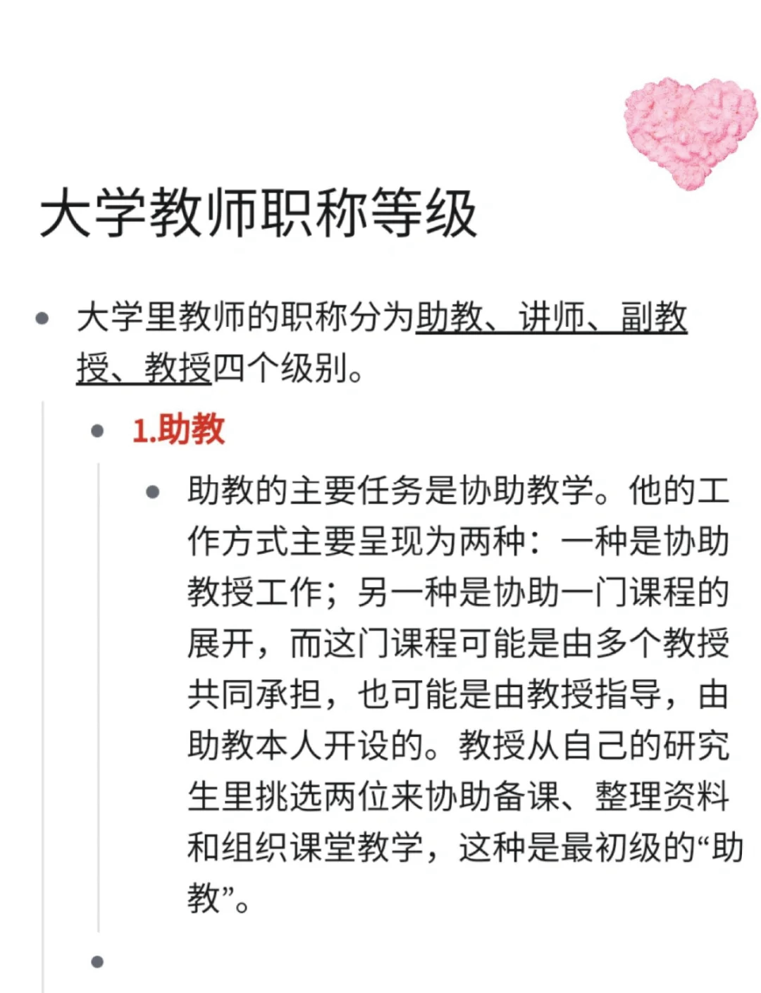 从助教到教授大学教师的职称分为助教,讲师,副教授和教授四个级别