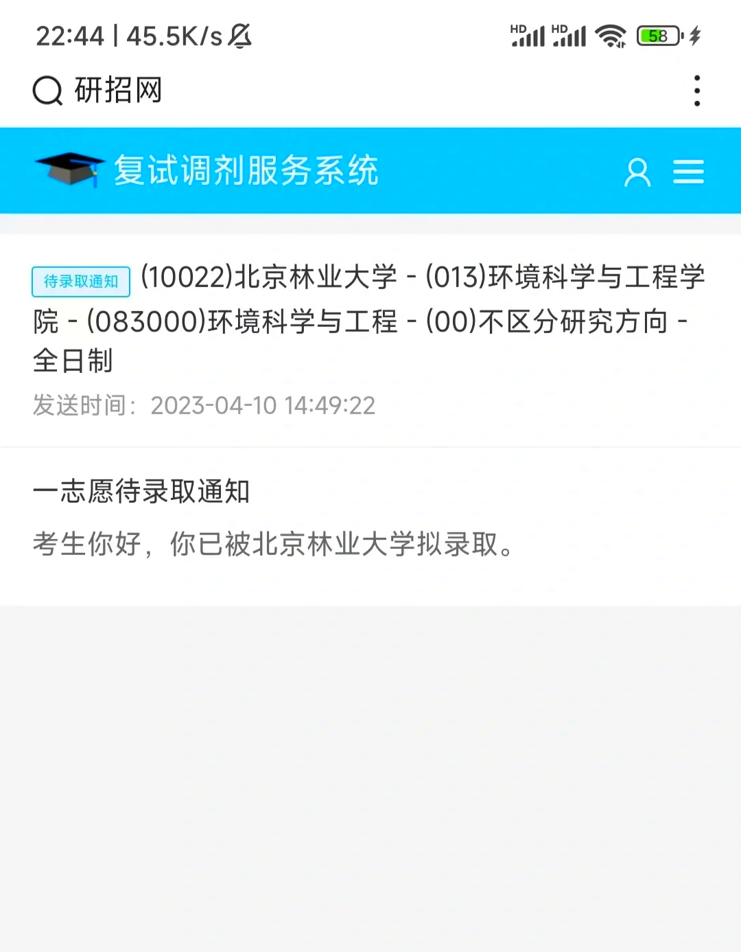 北京林业大学环境科学与工程考研攻略