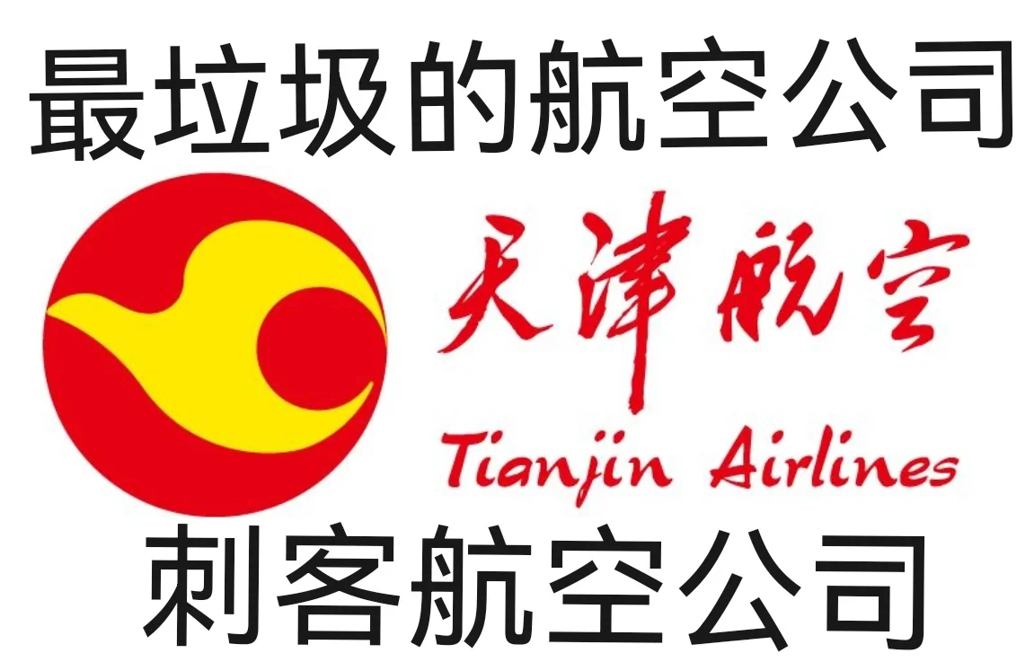 天津货运航空logo图片