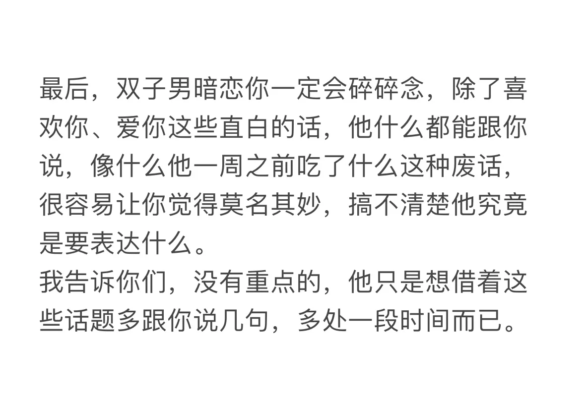 双子男暗恋你的5个迹象,别错过!