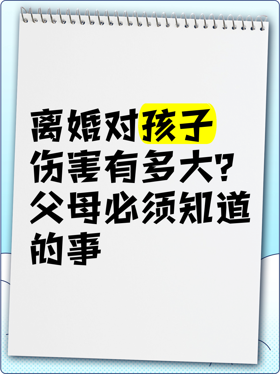 爸妈离婚孩子伤心图片图片