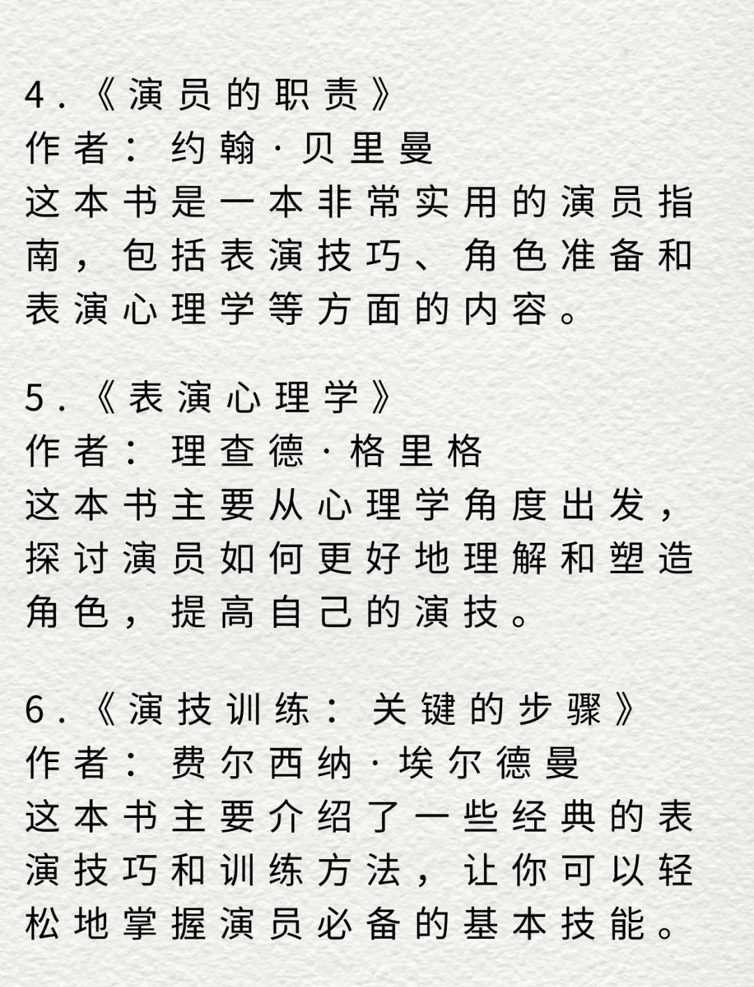 🎭 新人演员必读 6本提升演技的经典书籍