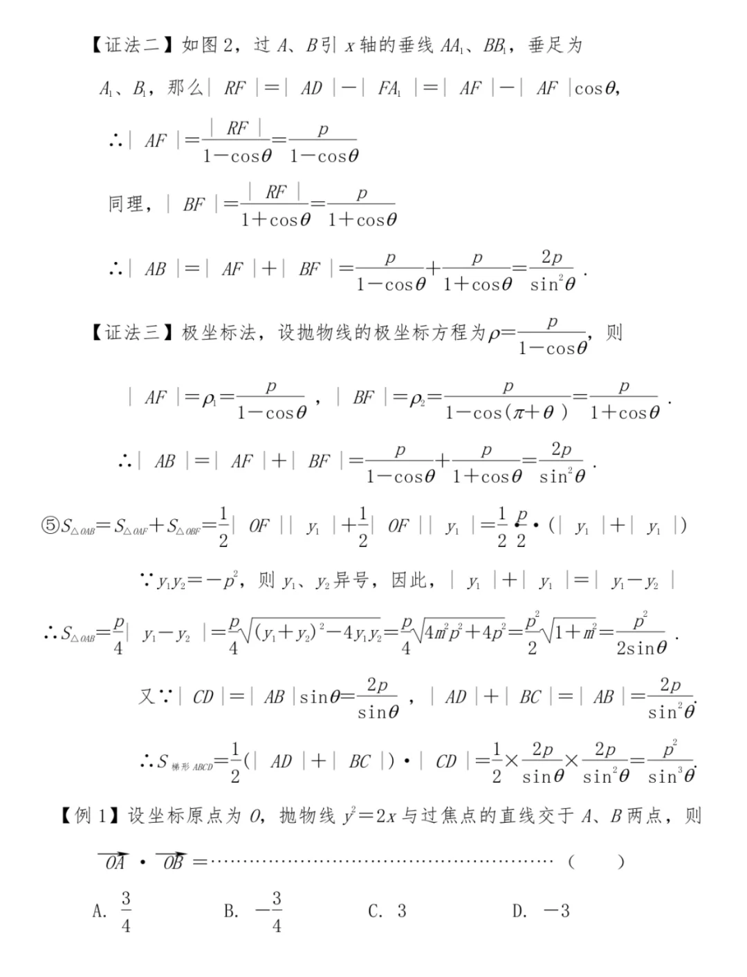 抛物线准线方程图片