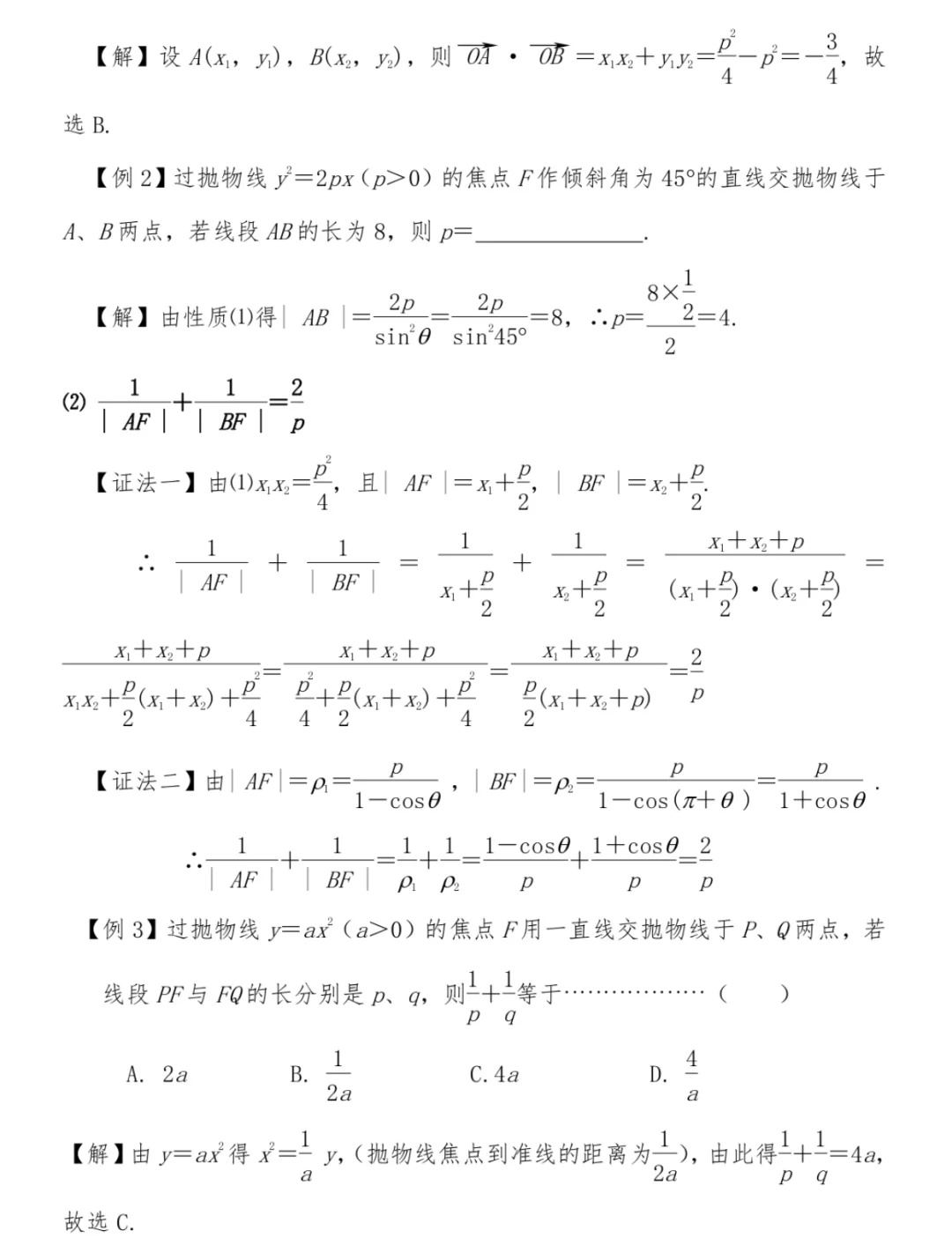 抛物线准线方程图片