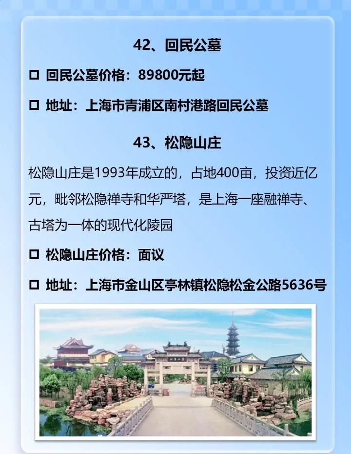 上海38家公墓价格及地址一览