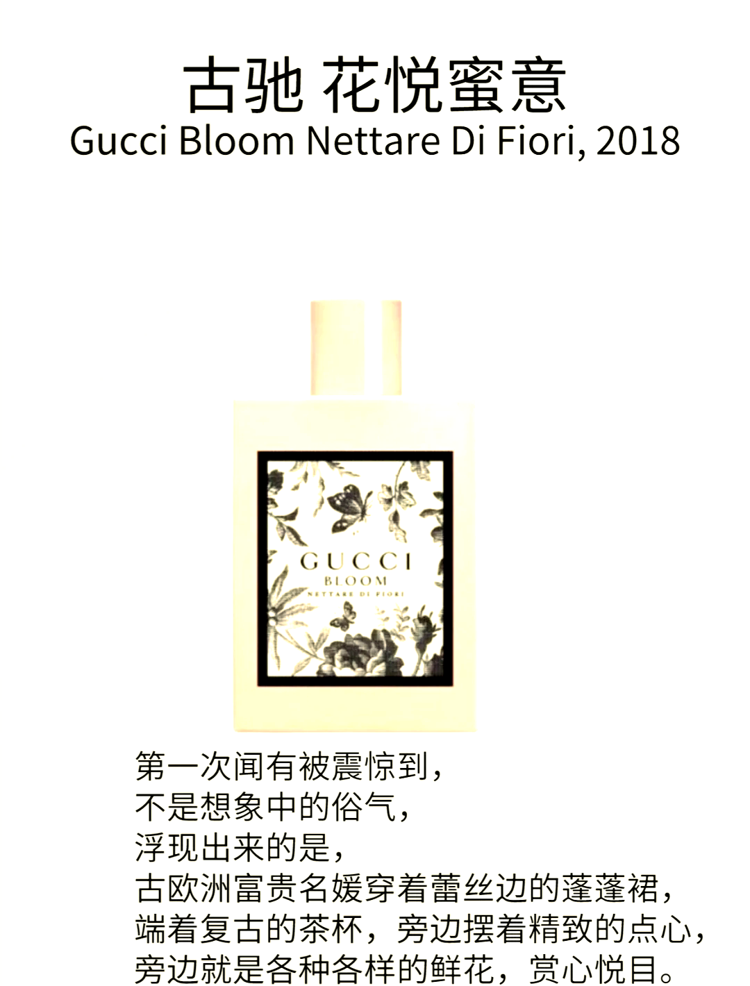 gucci花悦香水广告语图片