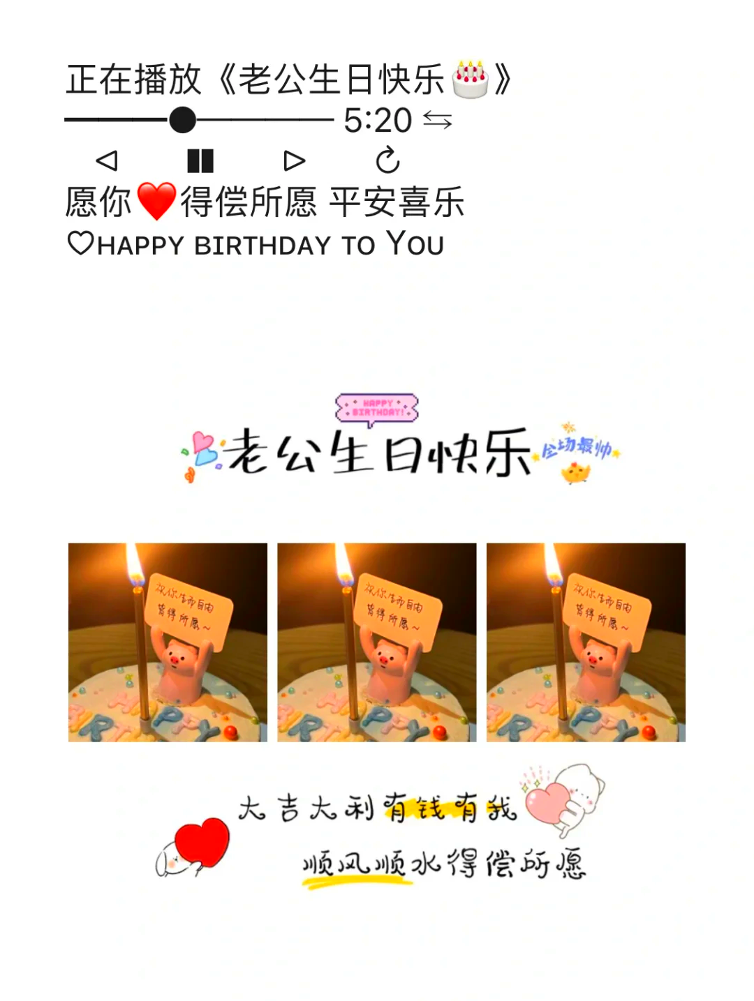 老公生日快乐文案图片