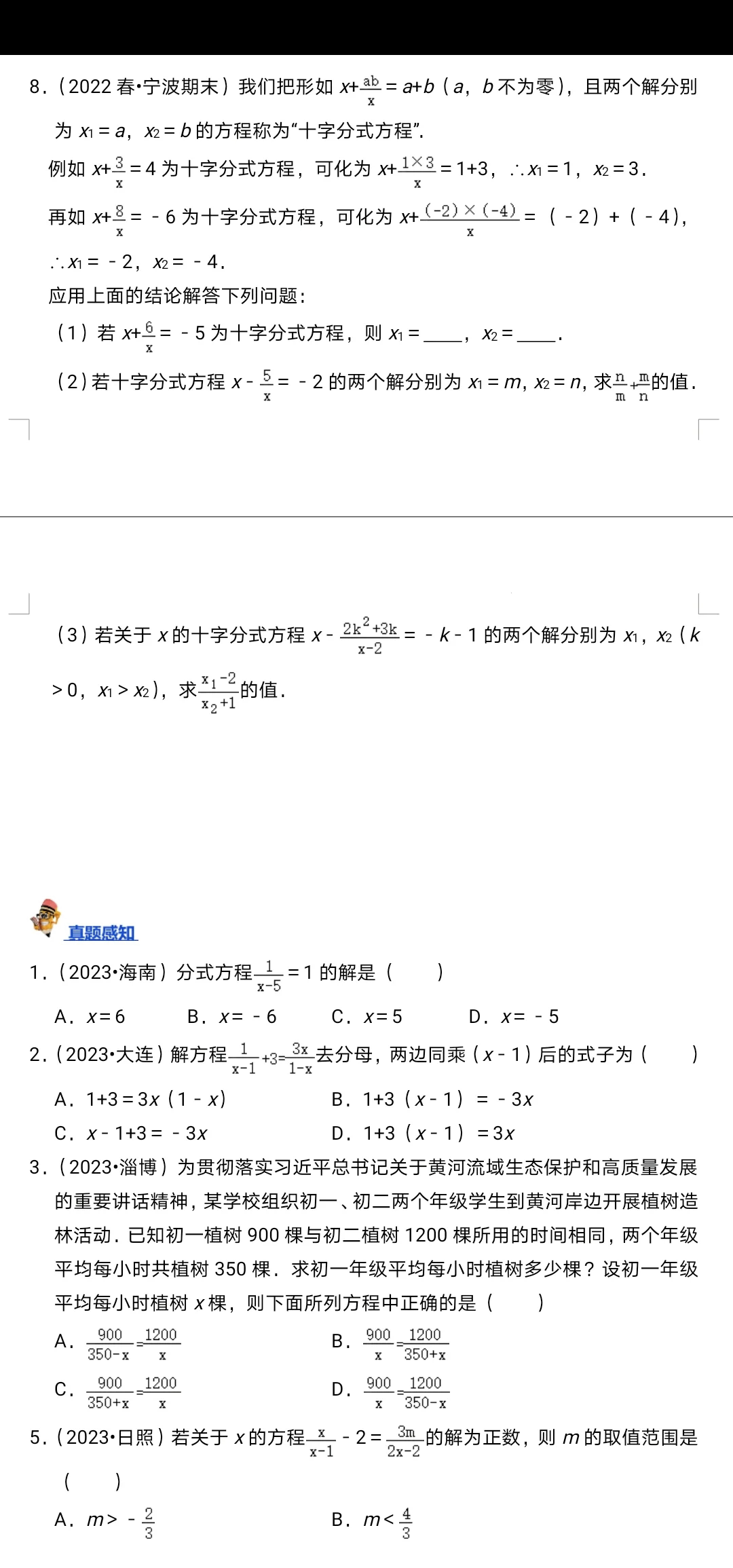 分式方程解答图片