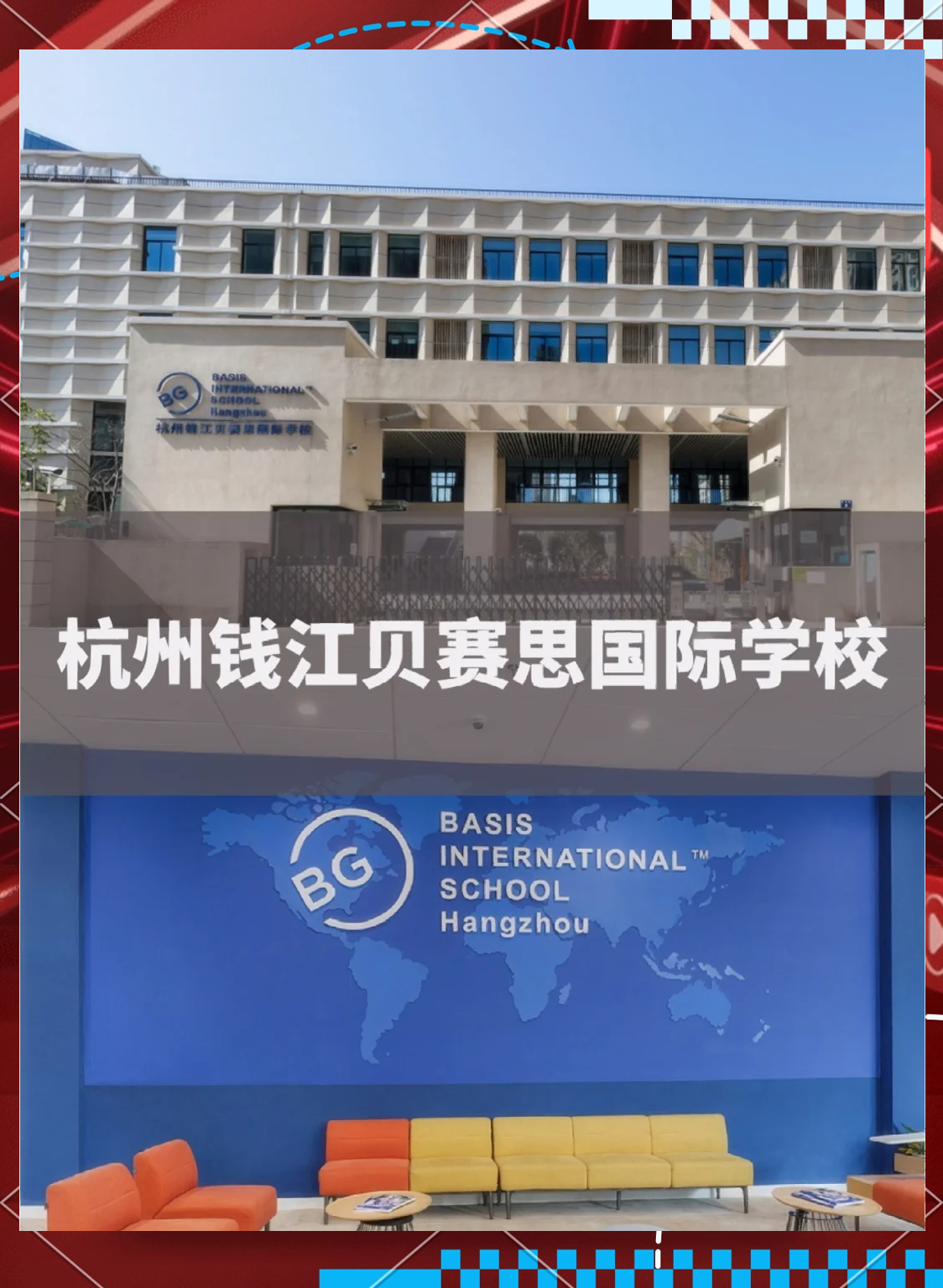 贝赛思国际学校校服图片