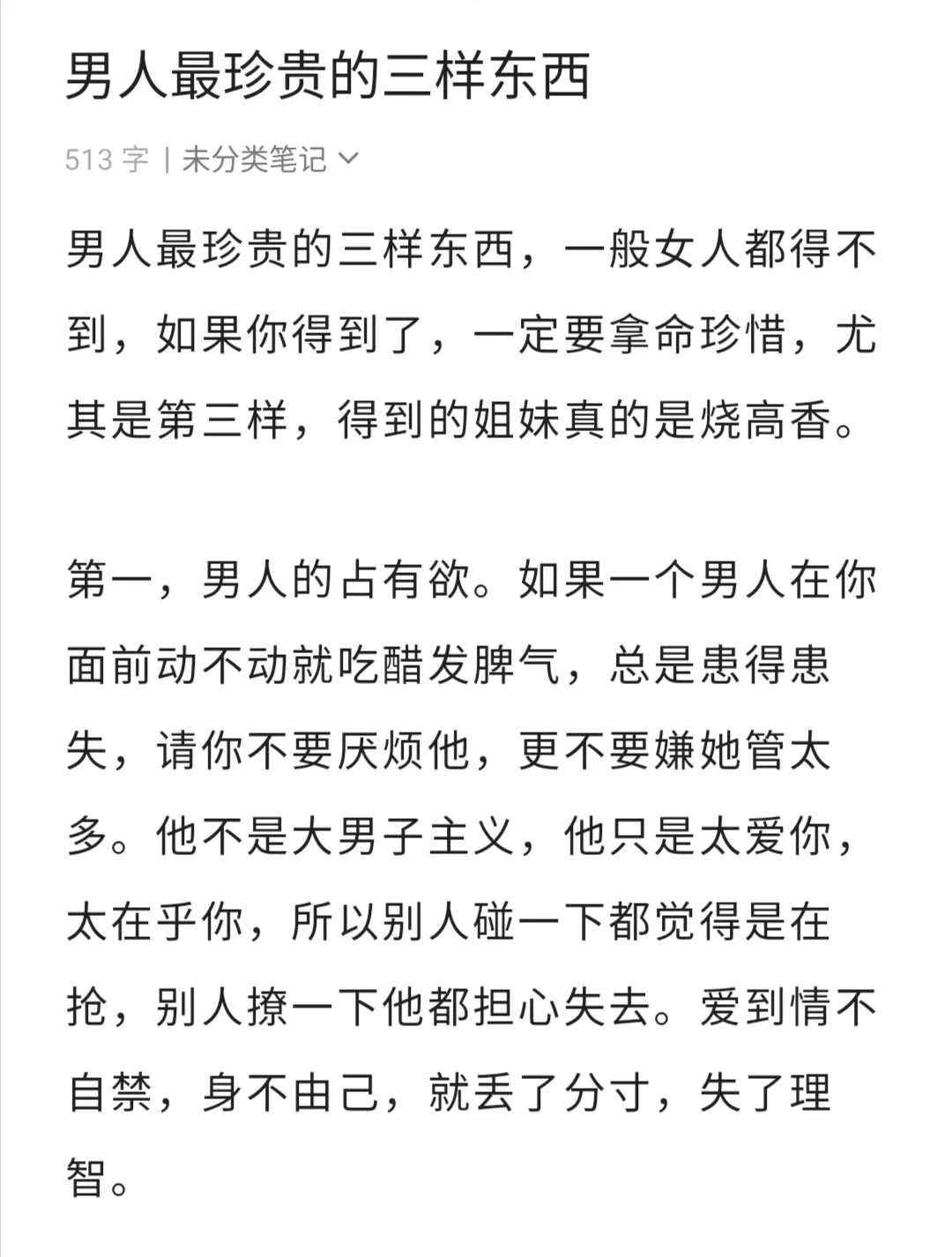 男人最珍贵的三样东西,你得到了几样?