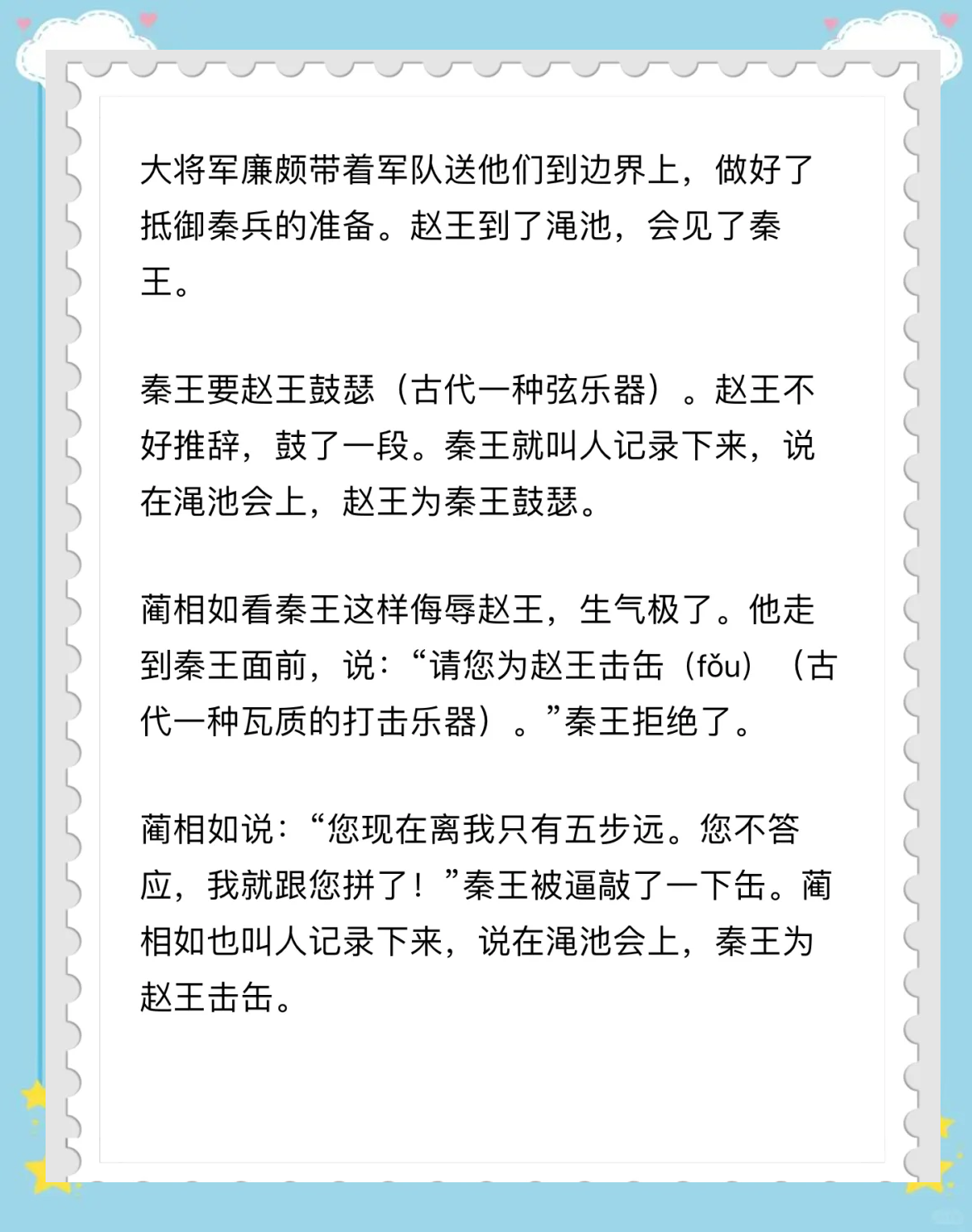 负荆请罪的故事 课文图片