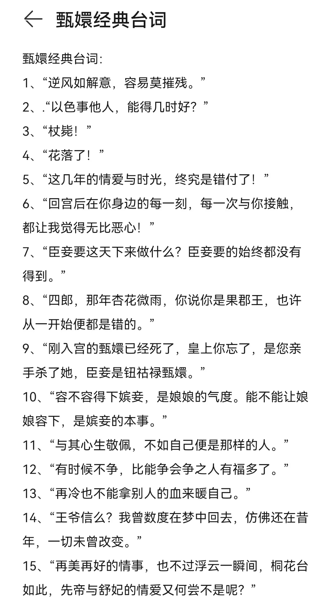 甄嬛传金句大赏句句经典,不容错过!