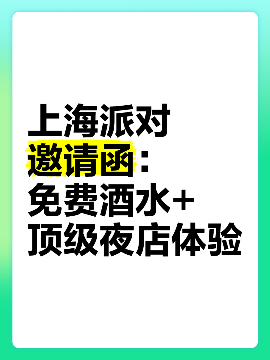 请兄弟们喝酒的邀请函图片