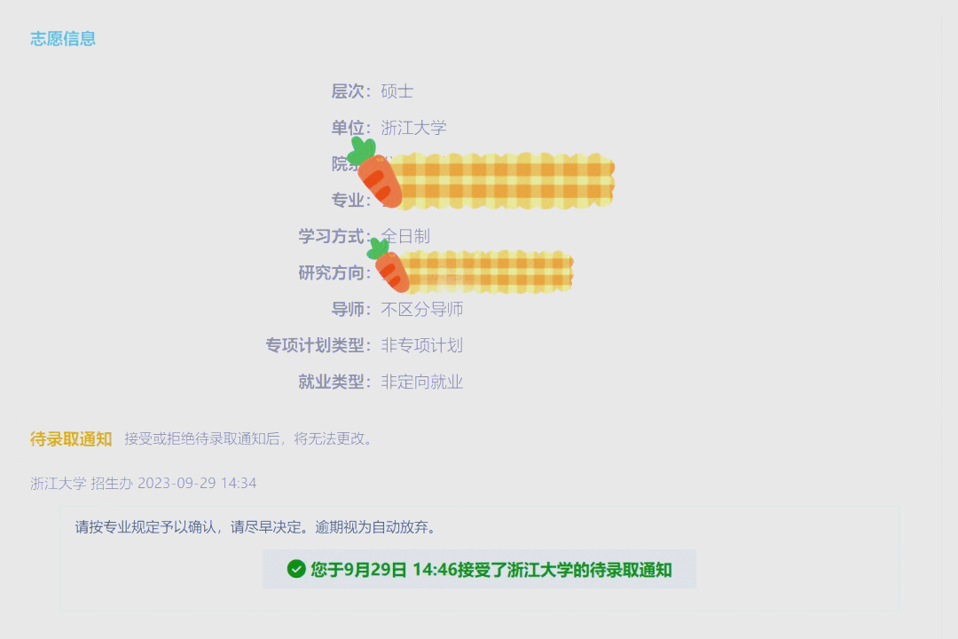 浙大保研之路:三年奋斗的回忆录�