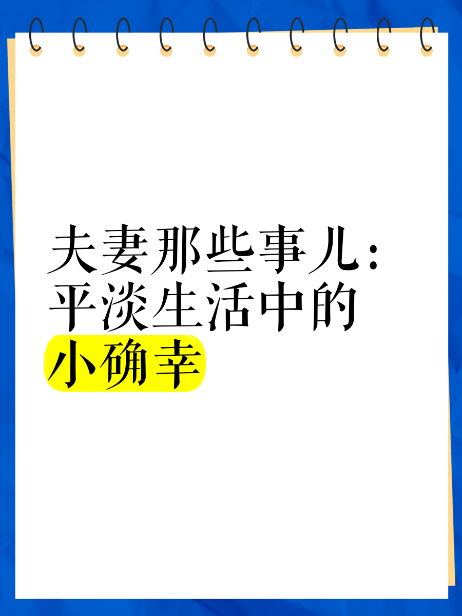 夫妻那些事演员表图片