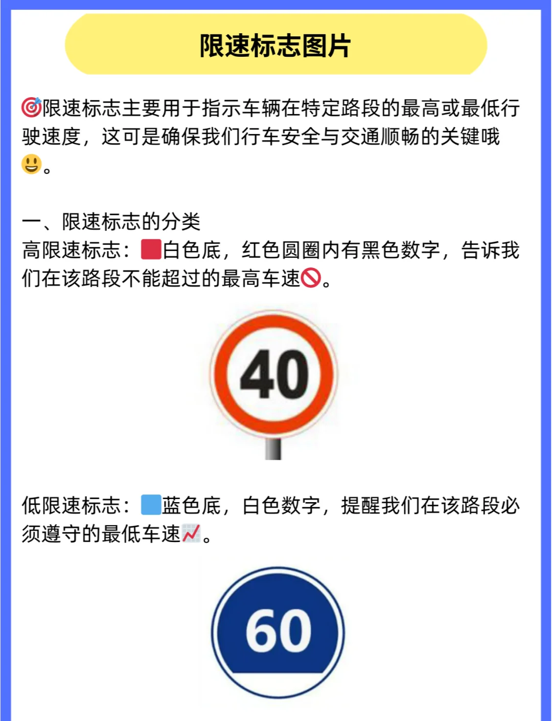 道路限速标志图解大全图片