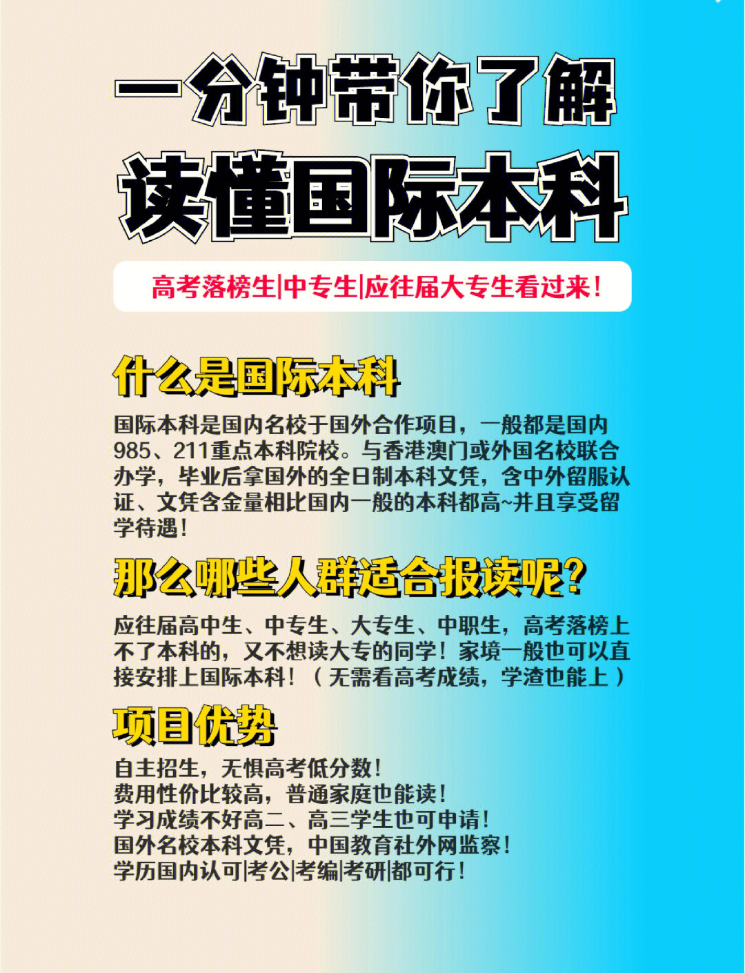 全日制国际本科报考指南:圆你的留学梦�