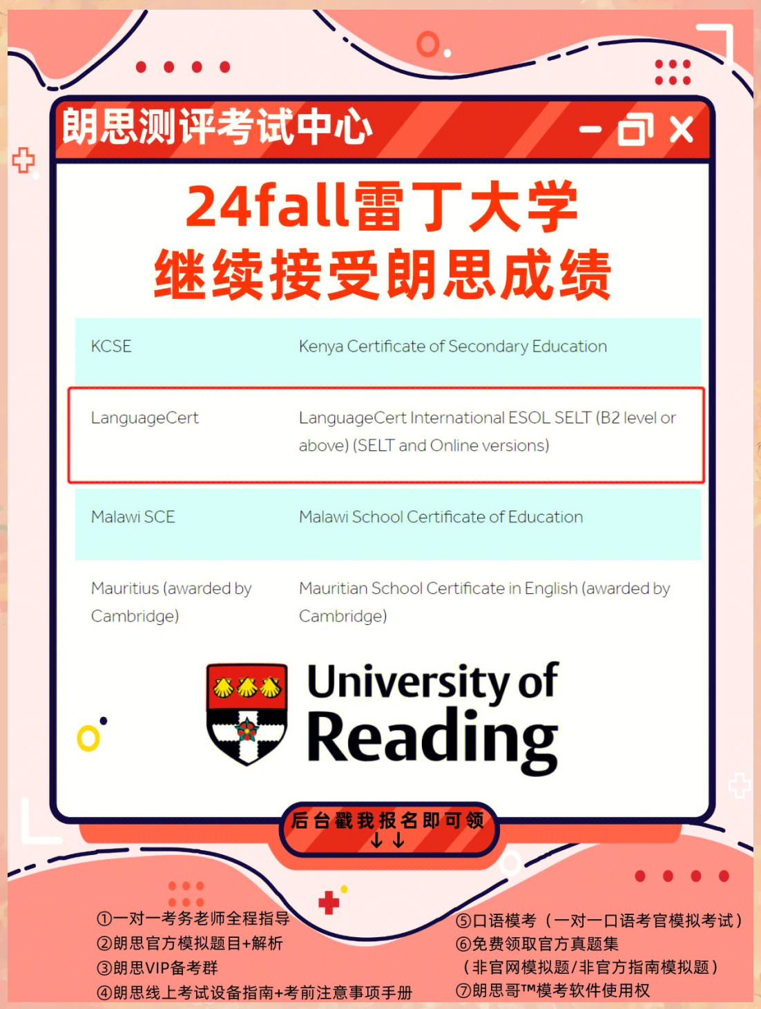 雷丁大学24fall接受朗思成绩啦!