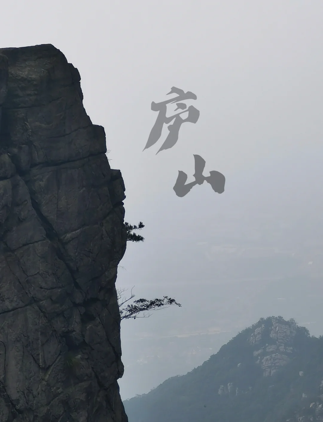 江西四大 名山之秘 探秘庐山相关图片2