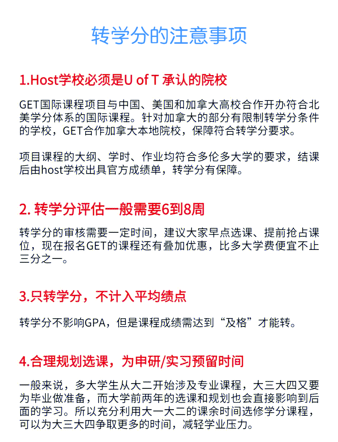 多伦多大学转学分指南:你需要知道的一切