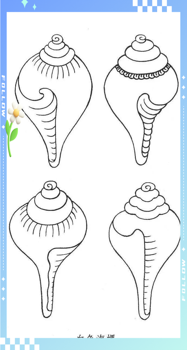 海螺卡通图片简笔画图片