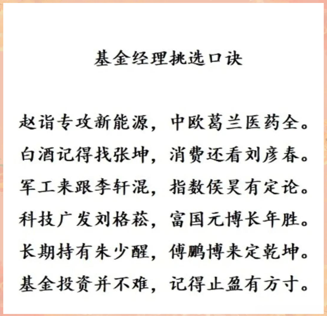 新手必读:基金投资基础知识全解析