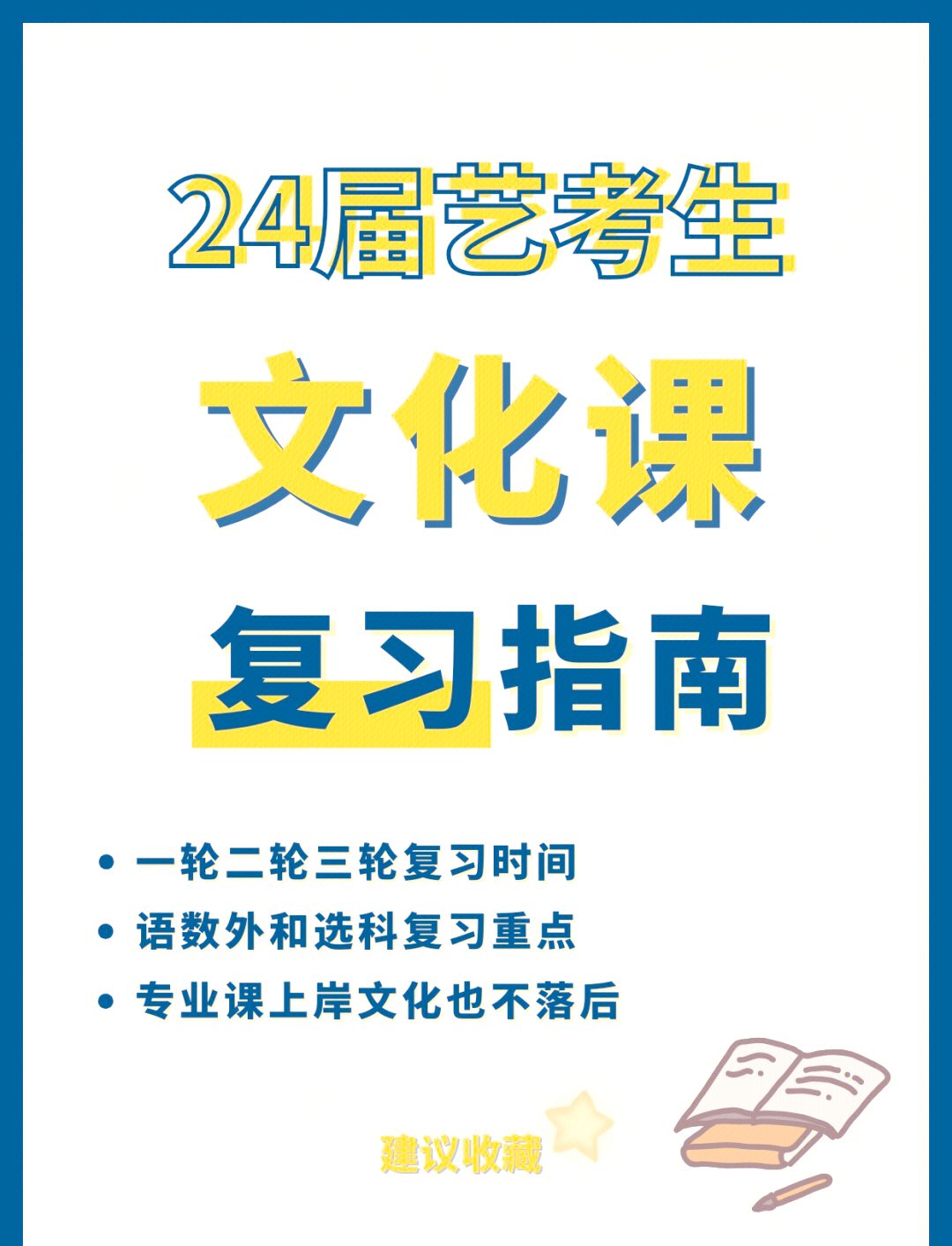 无论你是文科生理科生,还是对艺考感兴趣的小伙伴,这篇攻略都能帮