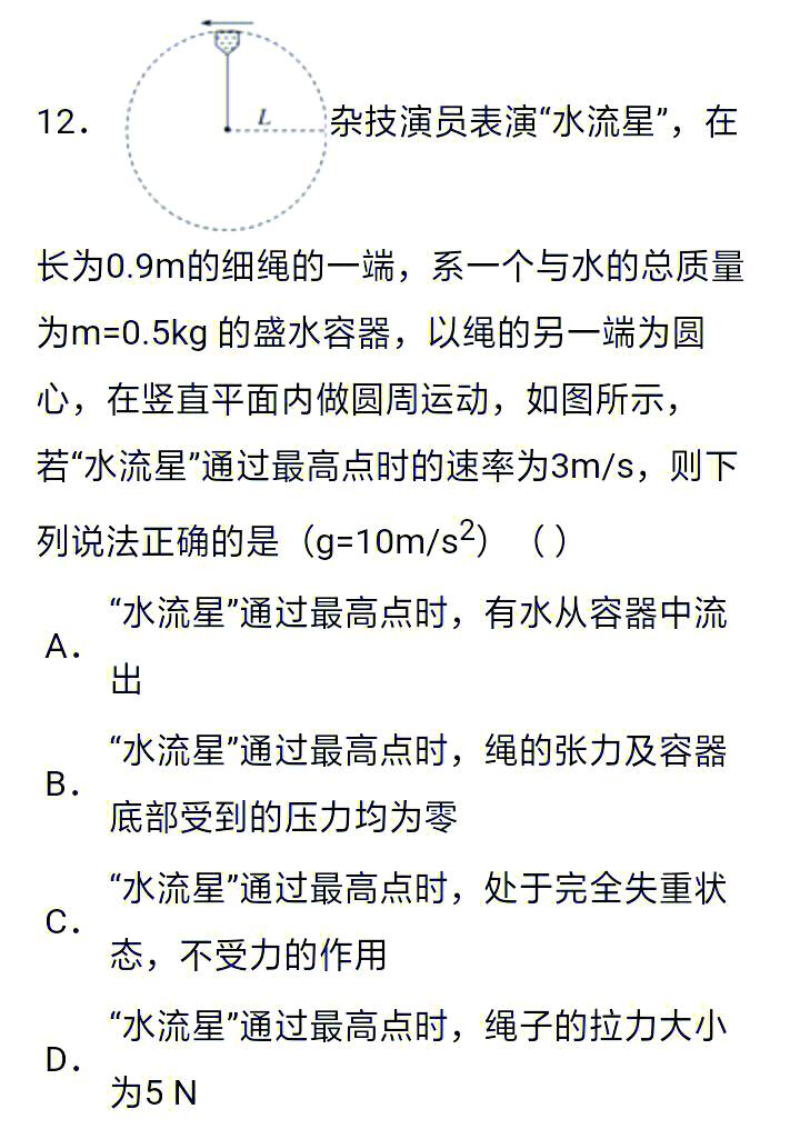 离心运动向心运动图片