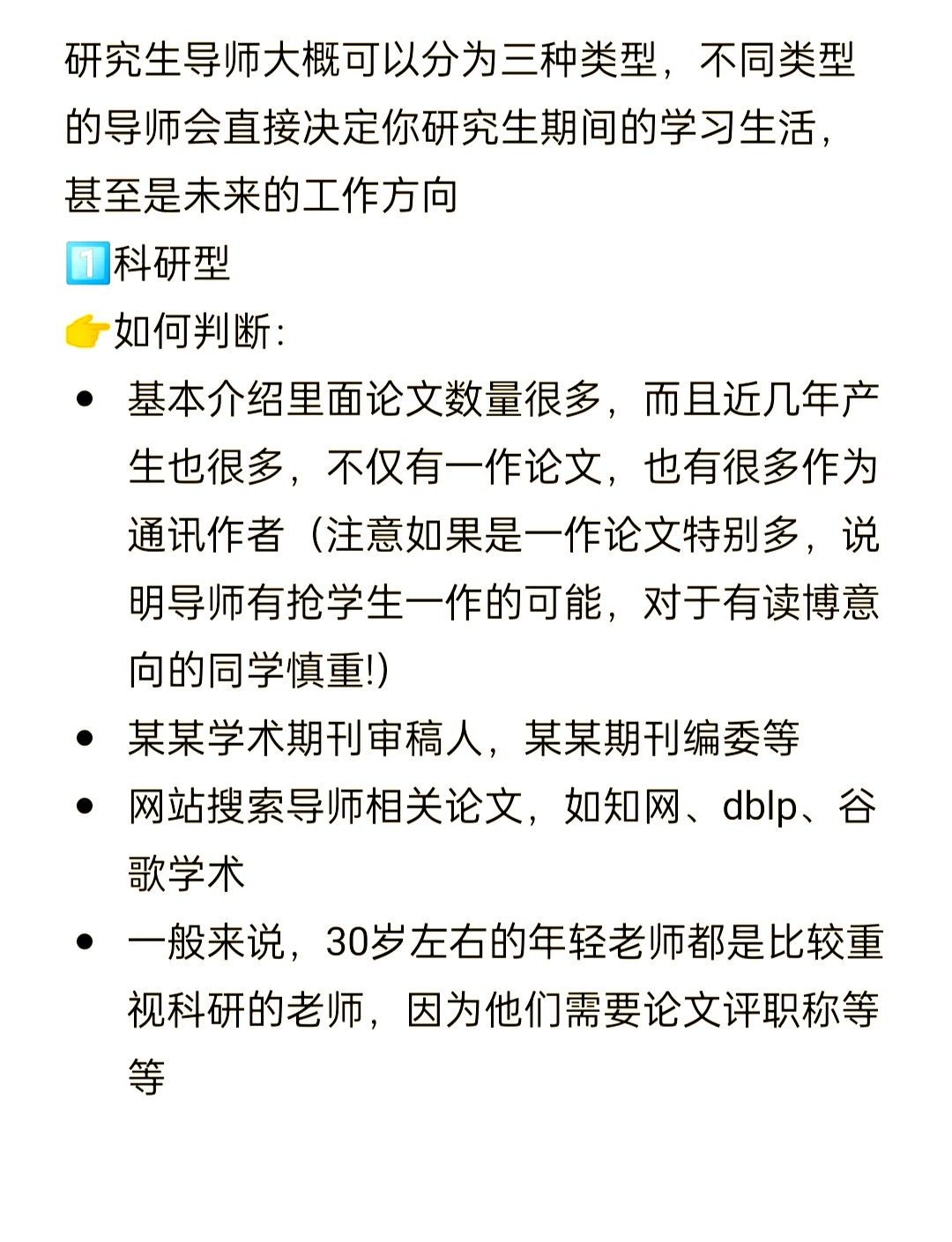 研究生导师大致可以分为三种类型,不同类型的导师会直接影响你的研究