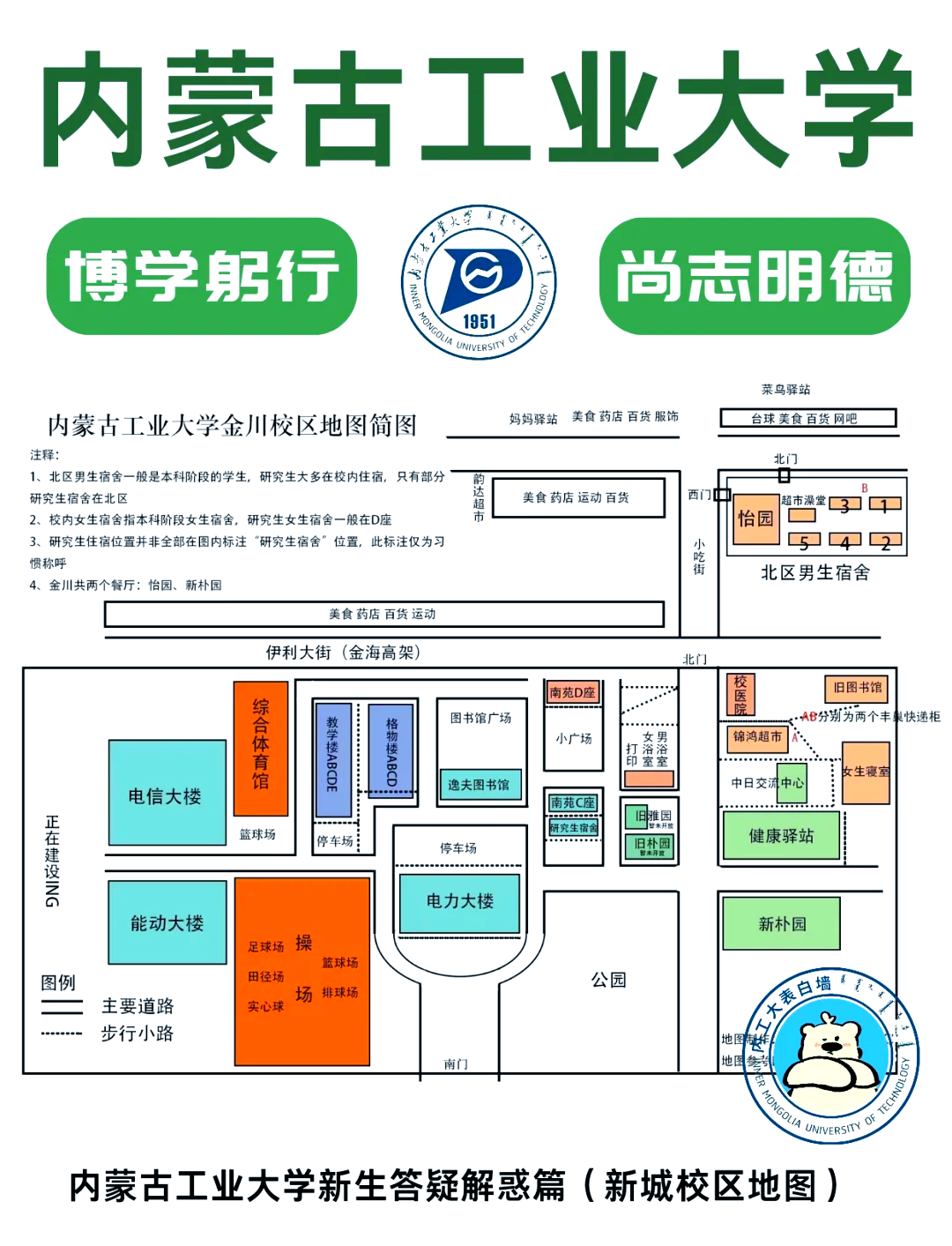 内蒙古工业大学金川校区探秘地图✨