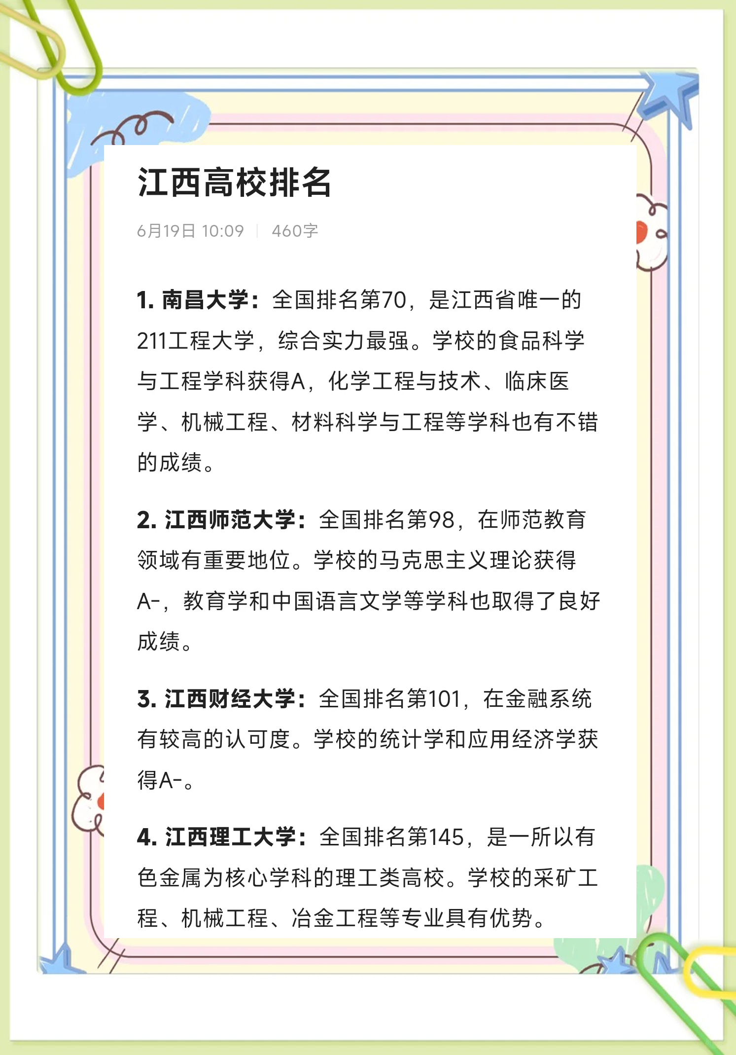 以下是部分高校的排名情况: