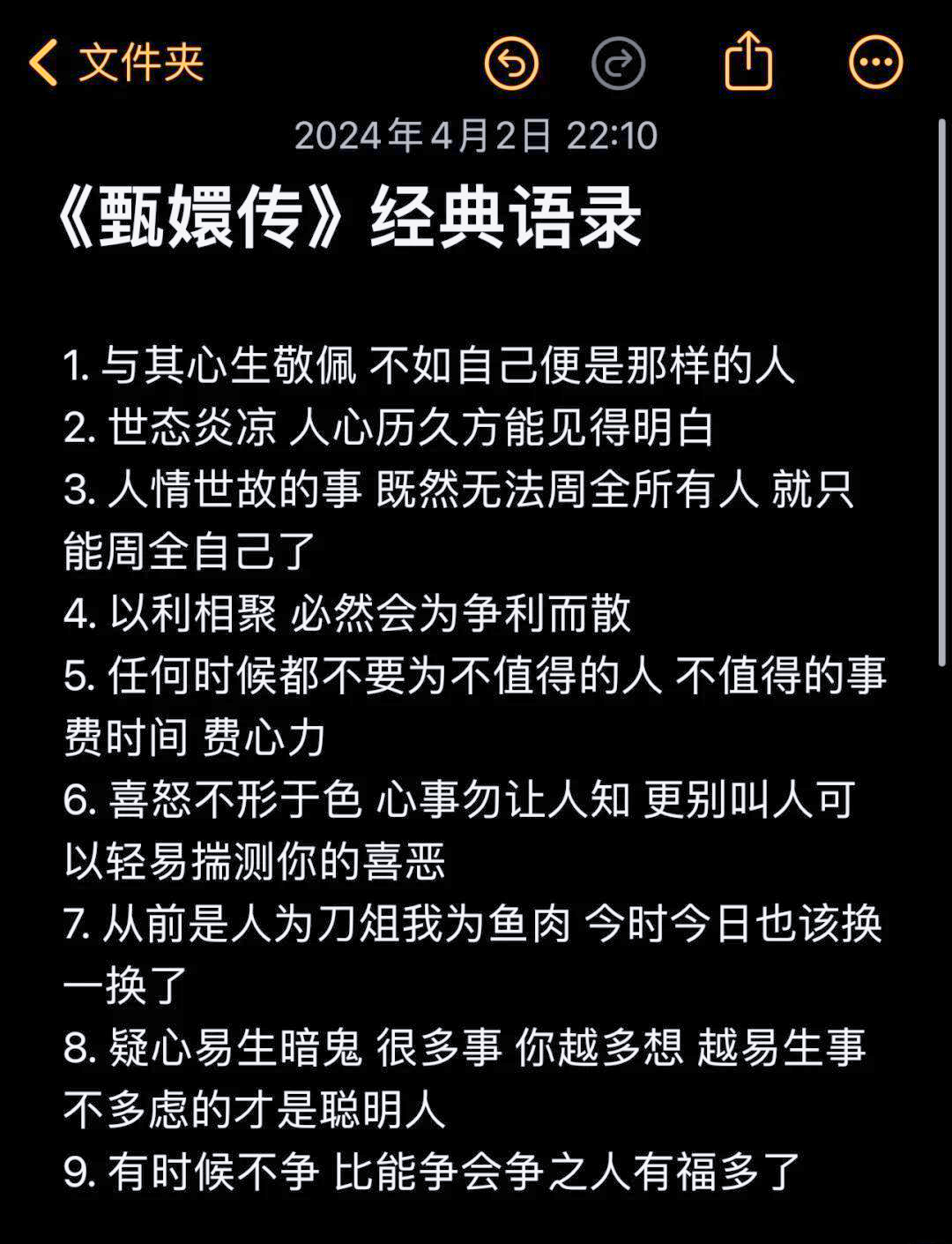 甄嬛传》智慧箴言:人生领悟