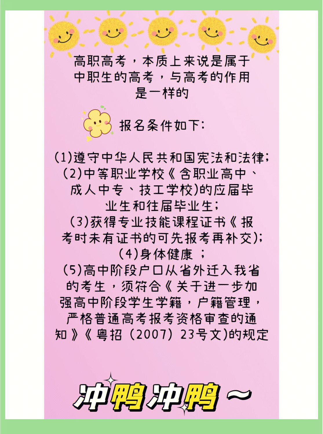 高职高考报考条件全解析,不再迷茫!