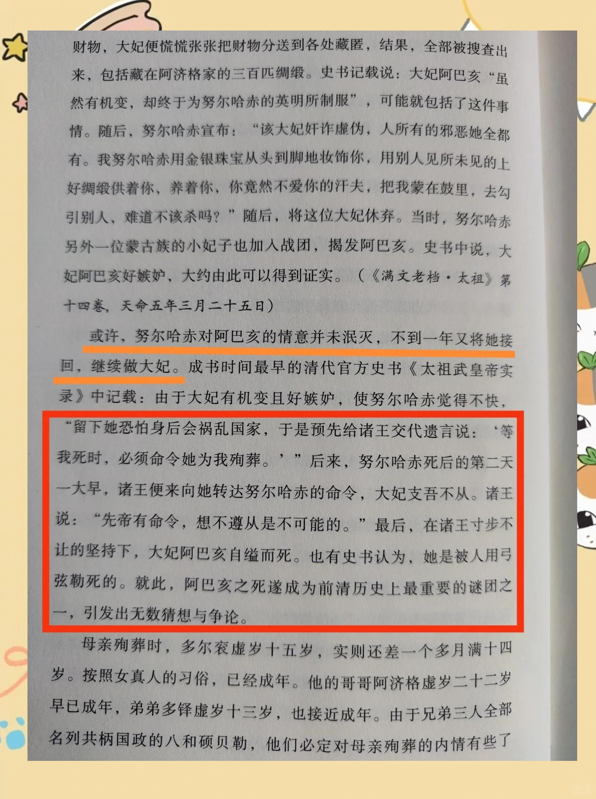 阿巴亥殉葬之谜图片