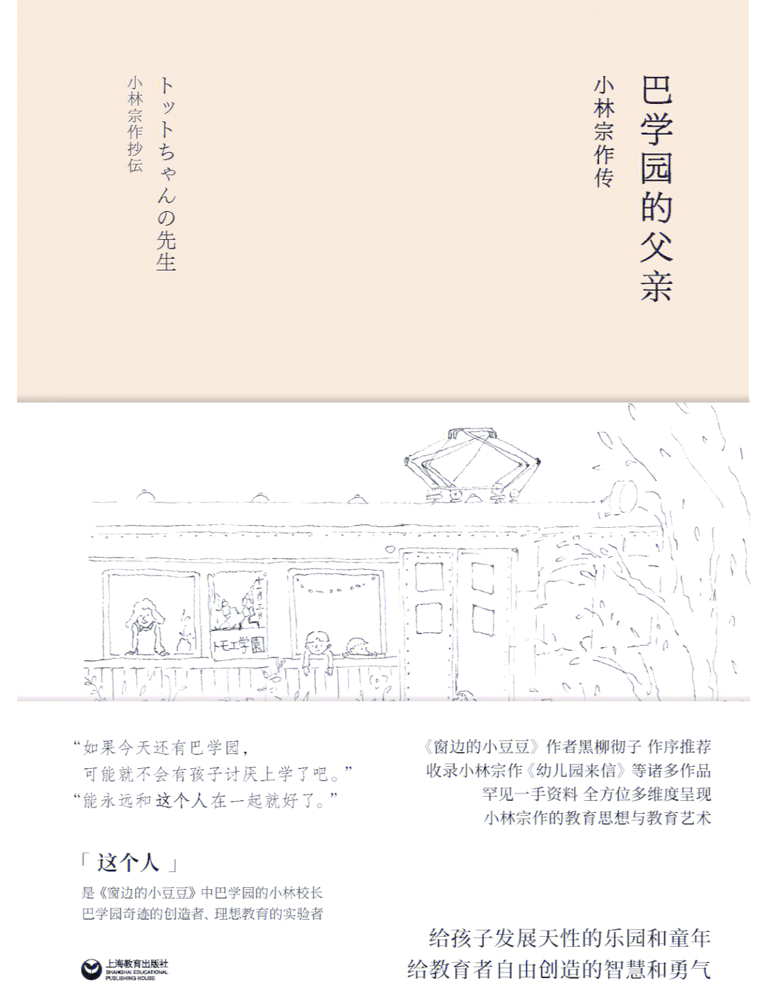 小林宗作简介 巴学园图片