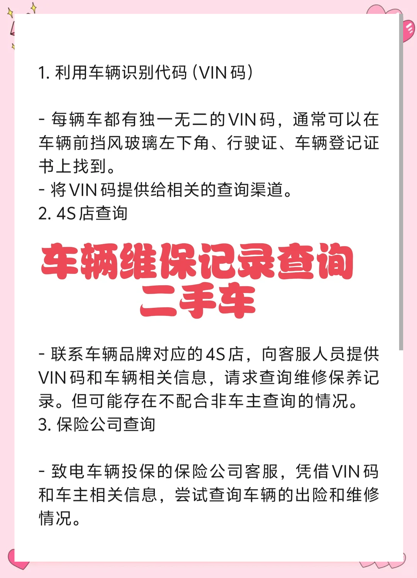 二手车维保记录查询:6种方法轻松搞定