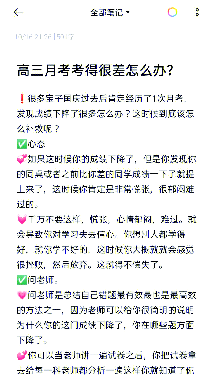 高三月考成绩下滑?别慌,这里有妙招!