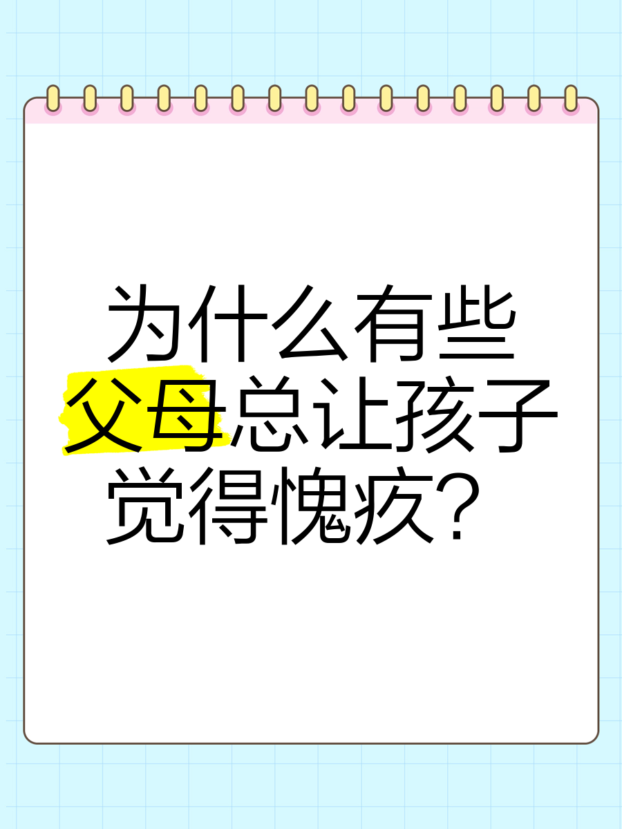 表达对父母愧疚的图片图片