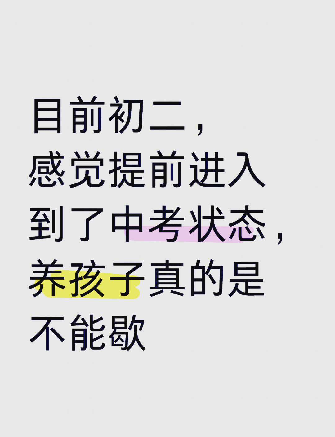 初二孩子学习压力大?如何平衡基础与特长?